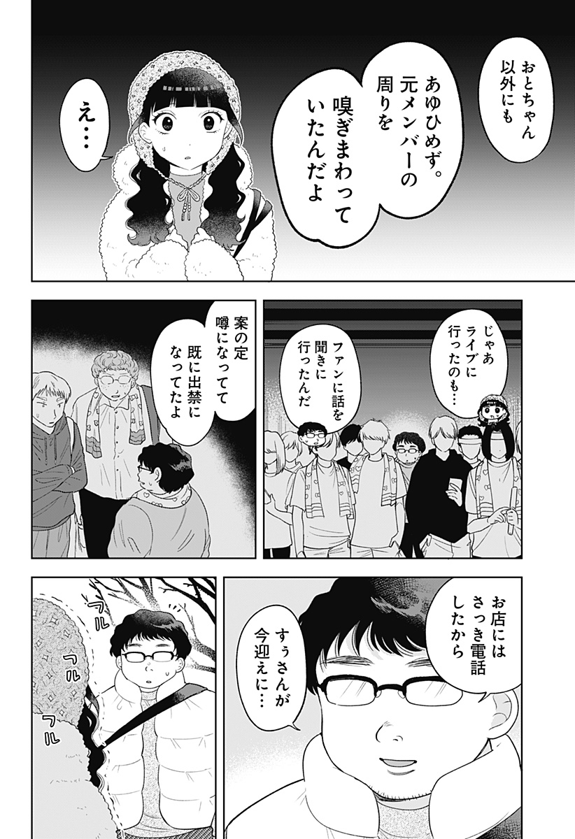 Tsuruko no Ongaeshi - Chapter 33 - Page 16